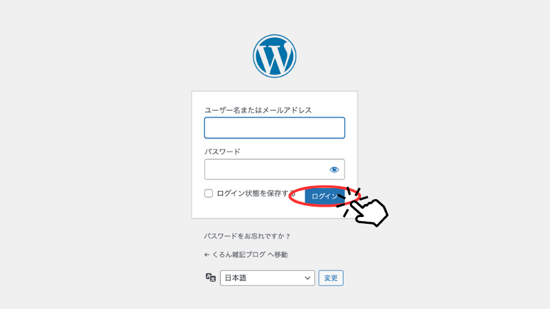 WordPressログイン画面