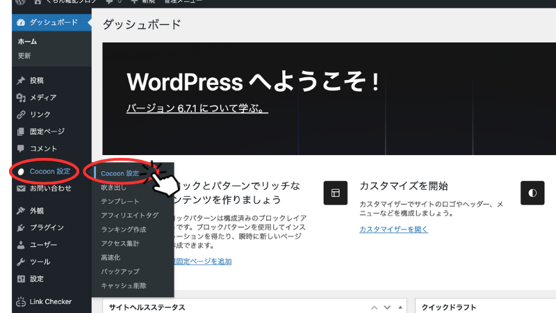 WordPress　管理画面