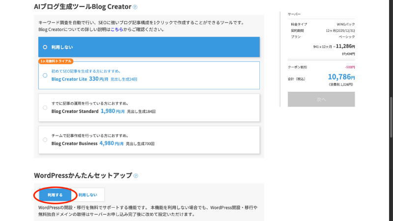 WordPressかんたんセットアップ