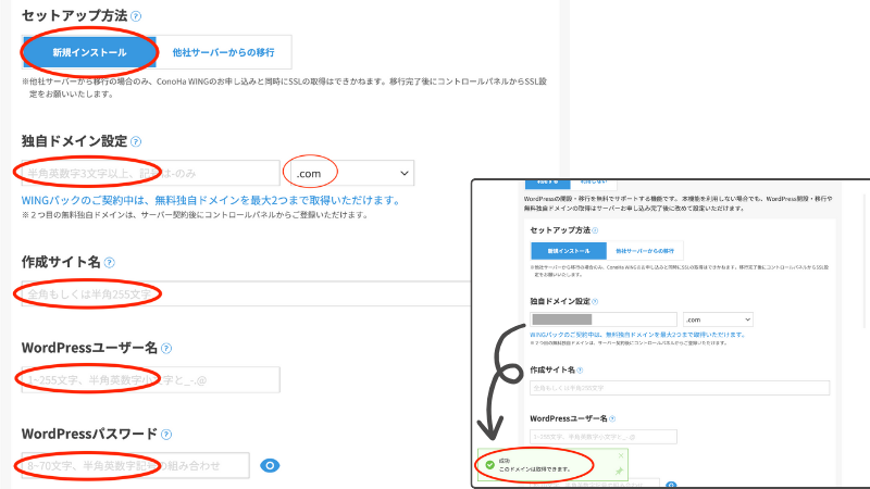 WordPressの登録