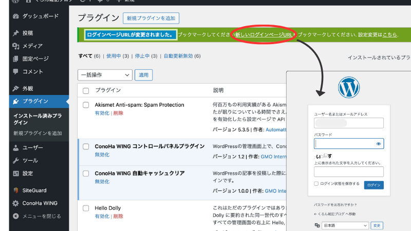 SiteGuard WP Plugin　有効化