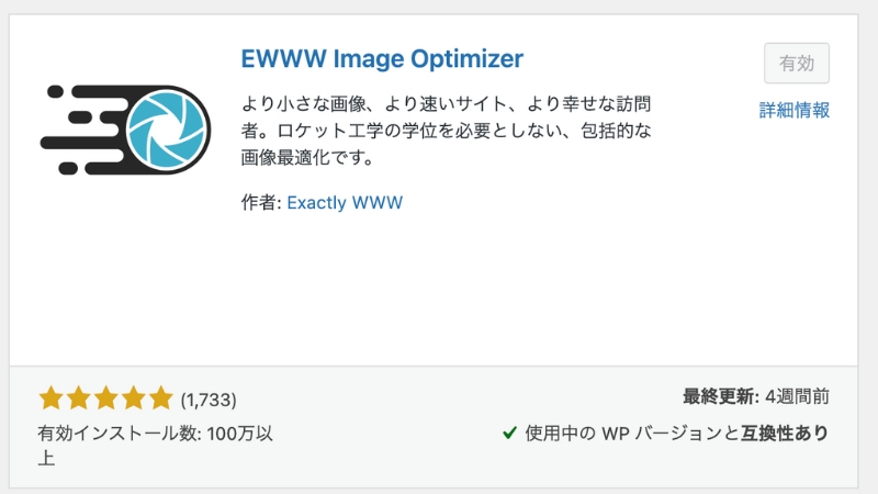 EWWW Image Optimizer