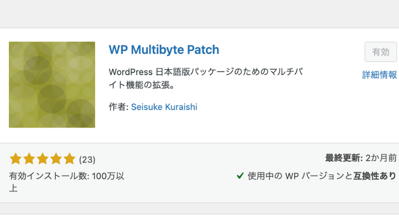 WP Multibyte Patch