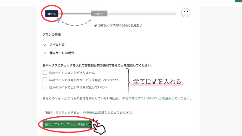 Akismet Anti-spam設定